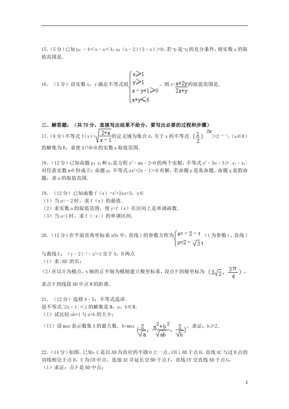 河南省郑州市新郑二中分校高考数学一模试卷 理（含解析）-人教版高三全册数学试题_第2页