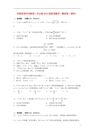 河南省郑州市新郑二中分校高考数学一模试卷 理（含解析）-人教版高三全册数学试题