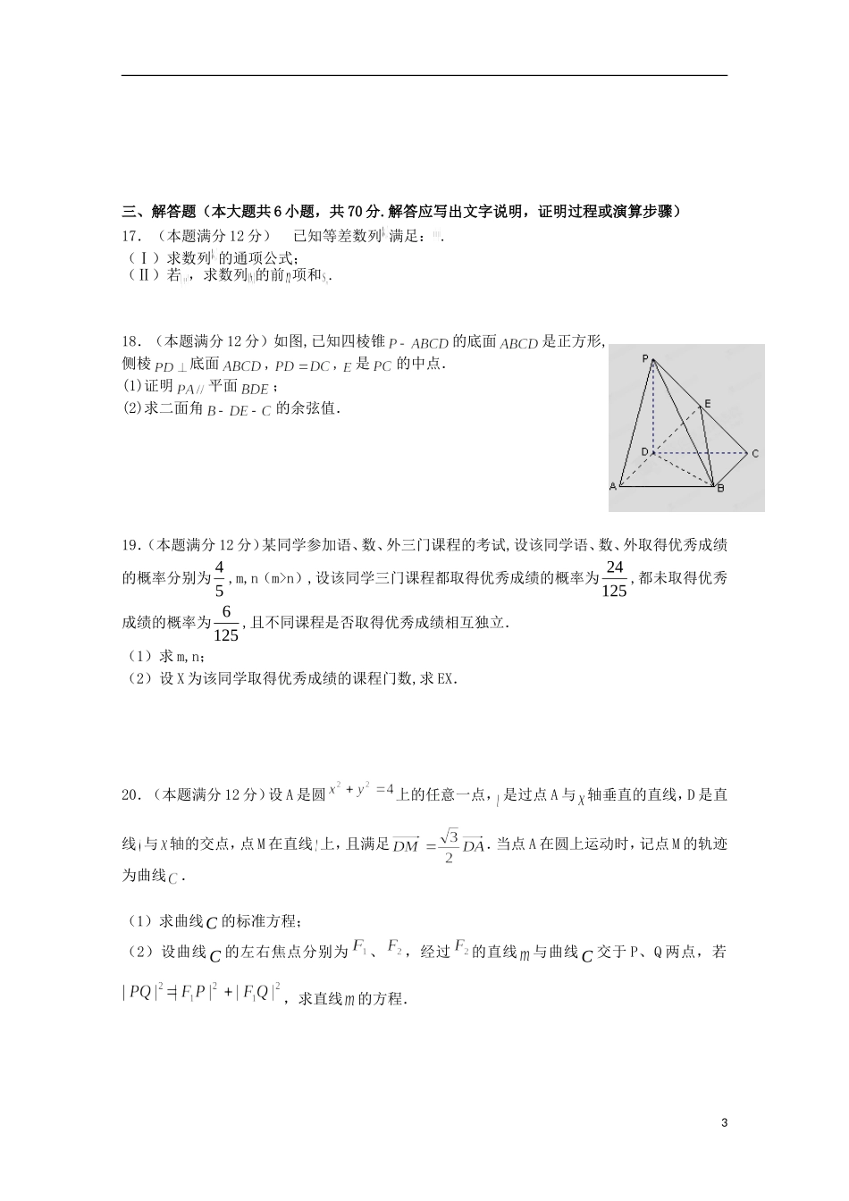 湖南省浏阳一中高二数学下学期期末考试试题 理-人教版高二全册数学试题_第3页