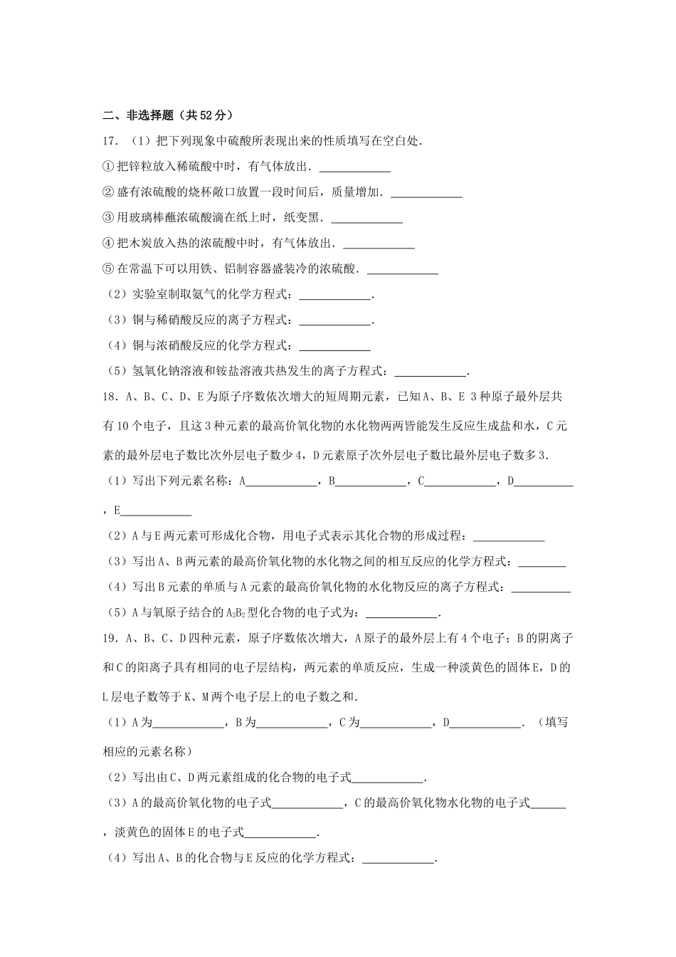 青海省海东地区平安一中高一化学下学期期末试卷（含解析）-人教版高一全册化学试题_第3页