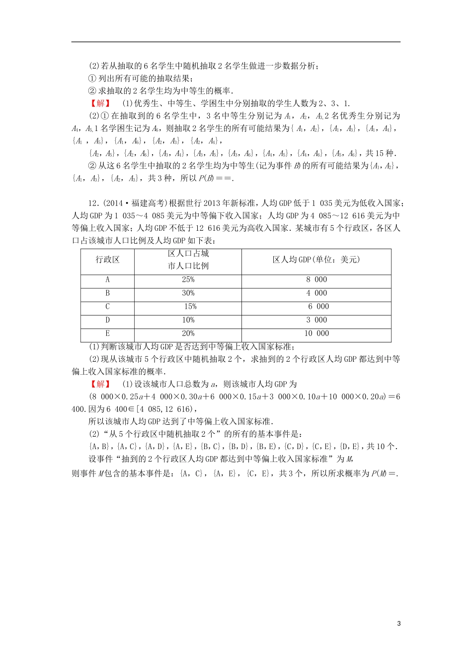 高考总动员高考数学总复习 课时提升练59 古典概型 理 新人教版-新人教版高三全册数学试题_第3页