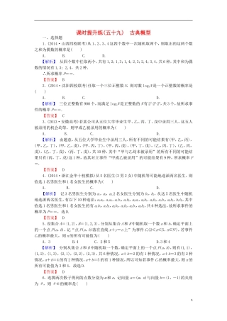 高考总动员高考数学总复习 课时提升练59 古典概型 理 新人教版-新人教版高三全册数学试题