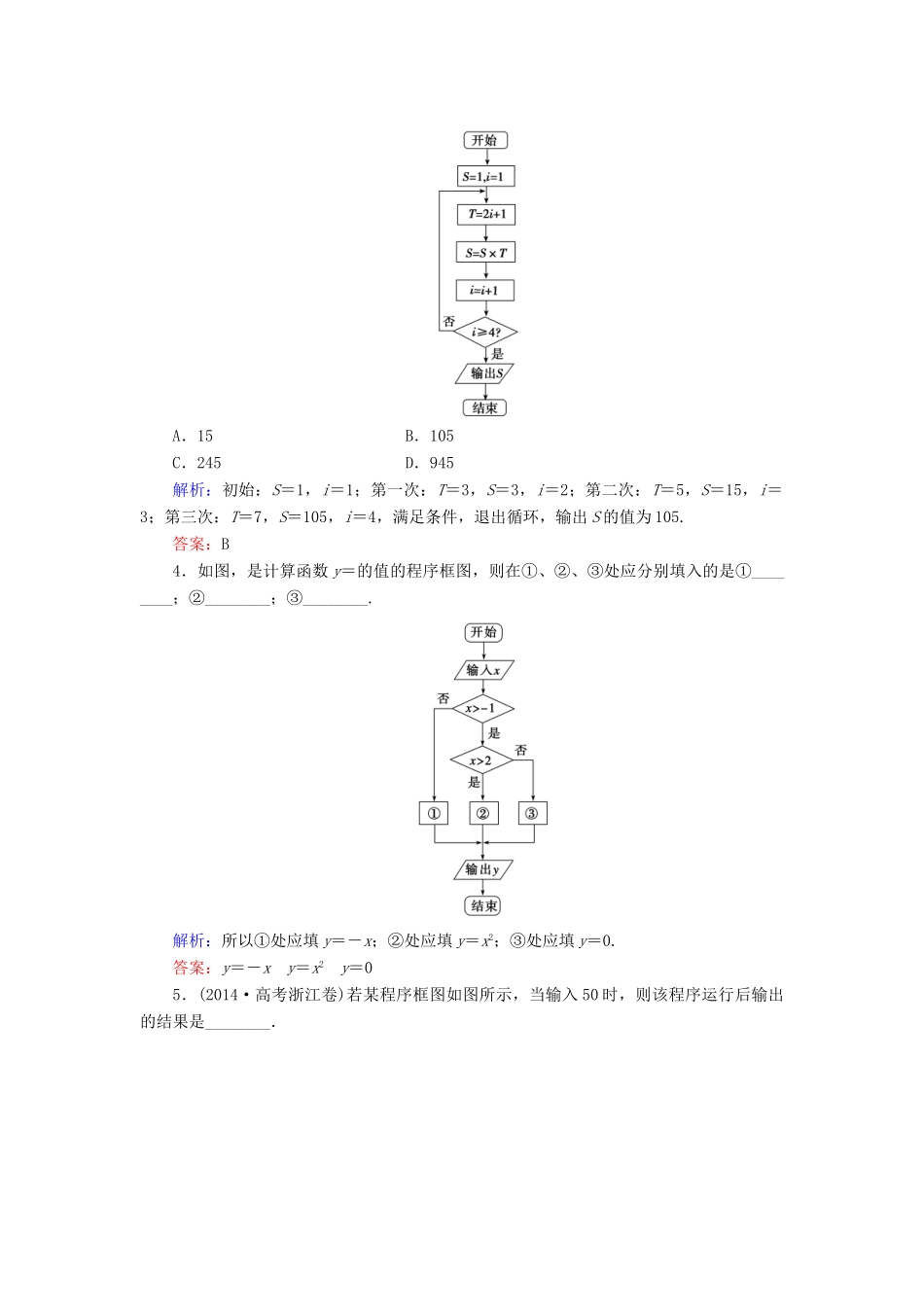 高考数学大一轮复习 第十一章 算法初步 11.1 算法的基本思想、算法框图的基本结构及设计课时规范训练 文 北师大版-北师大版高三全册数学试题_第2页