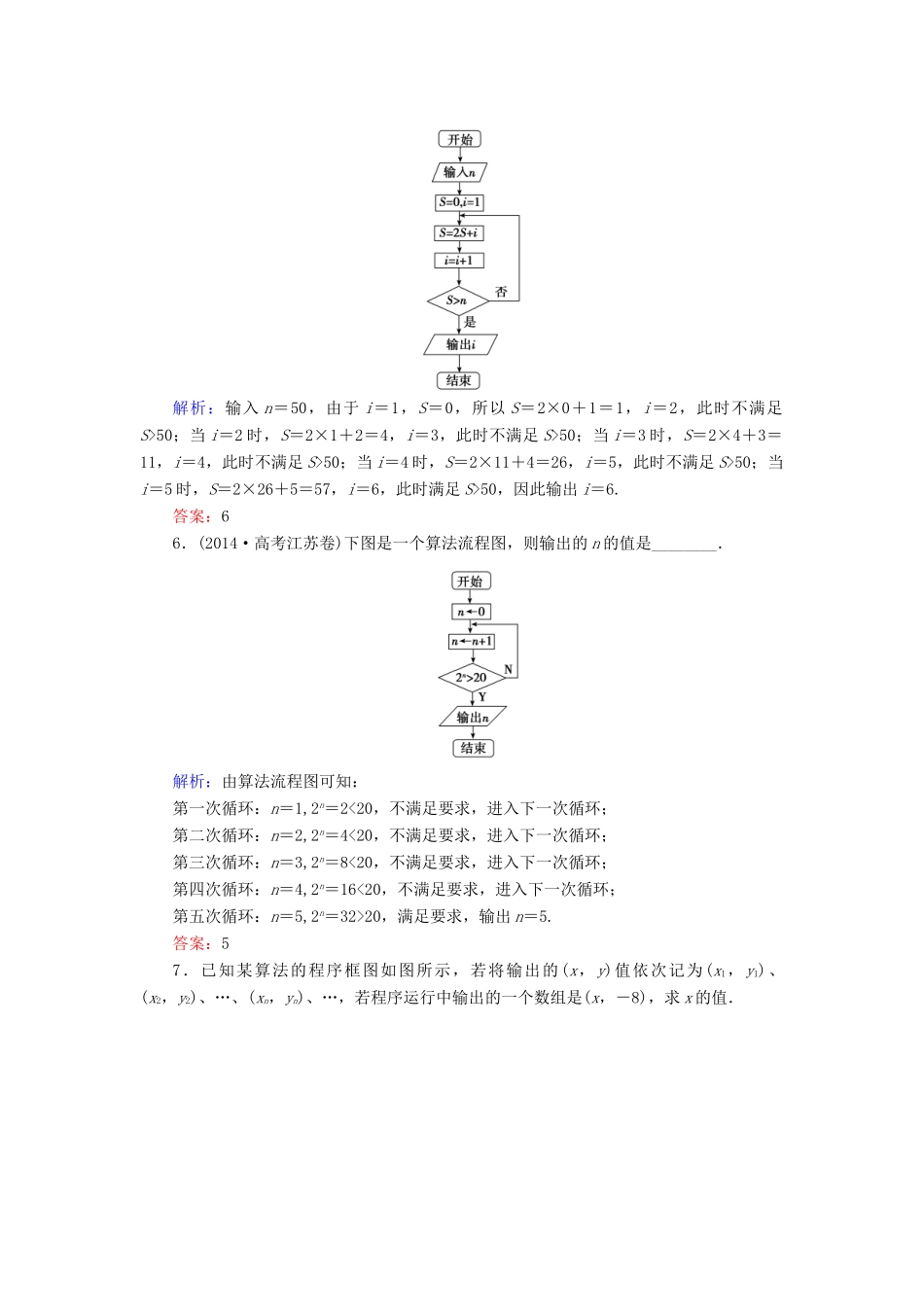 高考数学大一轮复习 第十一章 算法初步 11.1 算法的基本思想、算法框图的基本结构及设计课时规范训练 文 北师大版-北师大版高三全册数学试题_第3页