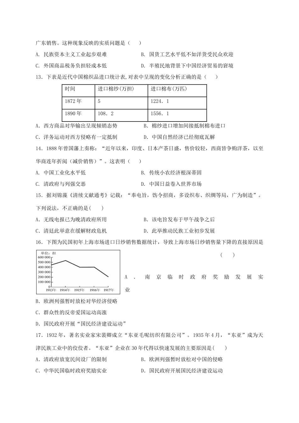 福建省三明市永安市高一历史下学期第一次月考试题-人教版高一全册历史试题_第3页