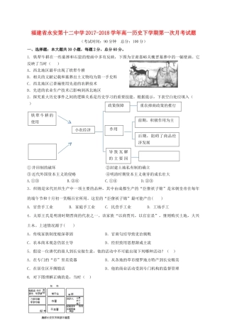 福建省三明市永安市高一历史下学期第一次月考试题-人教版高一全册历史试题