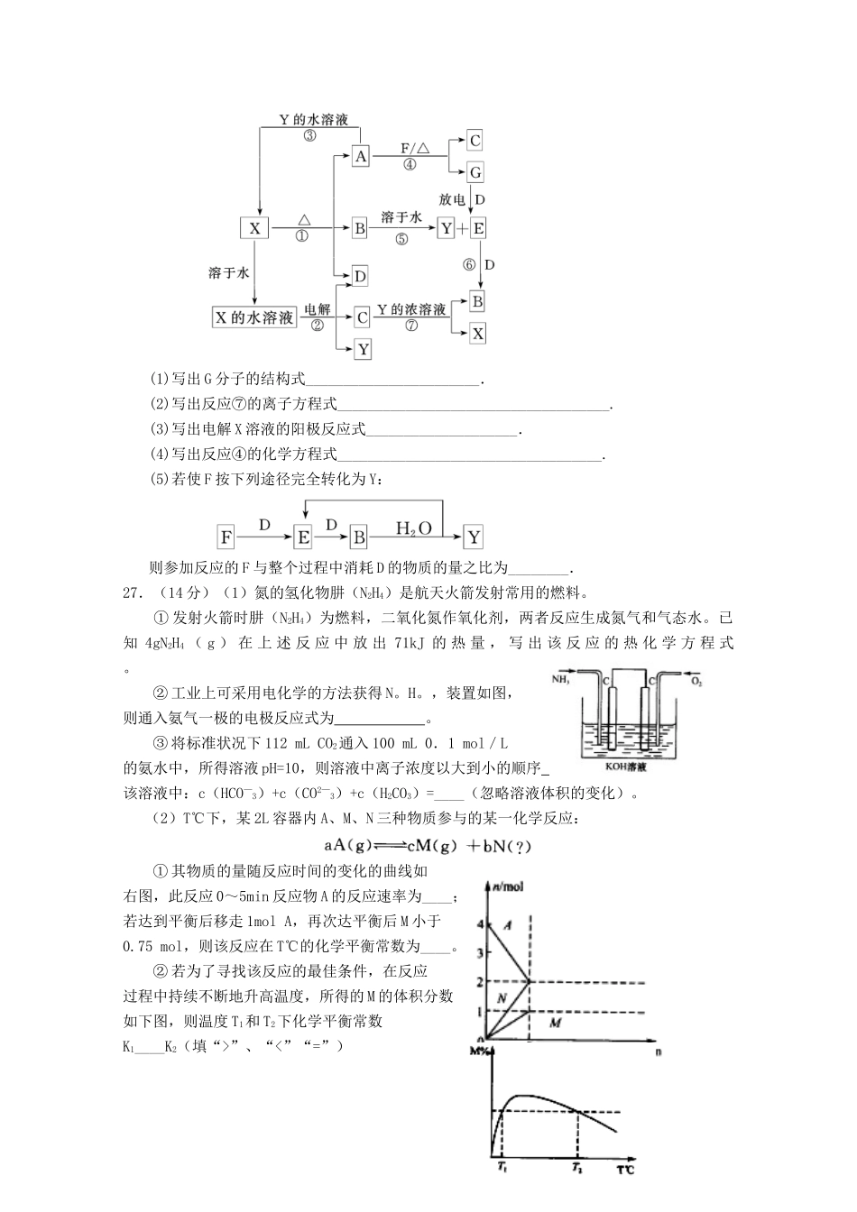 广东省江门市高考化学二轮复习 模拟检测试题16-人教版高三全册化学试题_第3页
