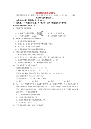 广东省江门市高考化学二轮复习 模拟检测试题16-人教版高三全册化学试题