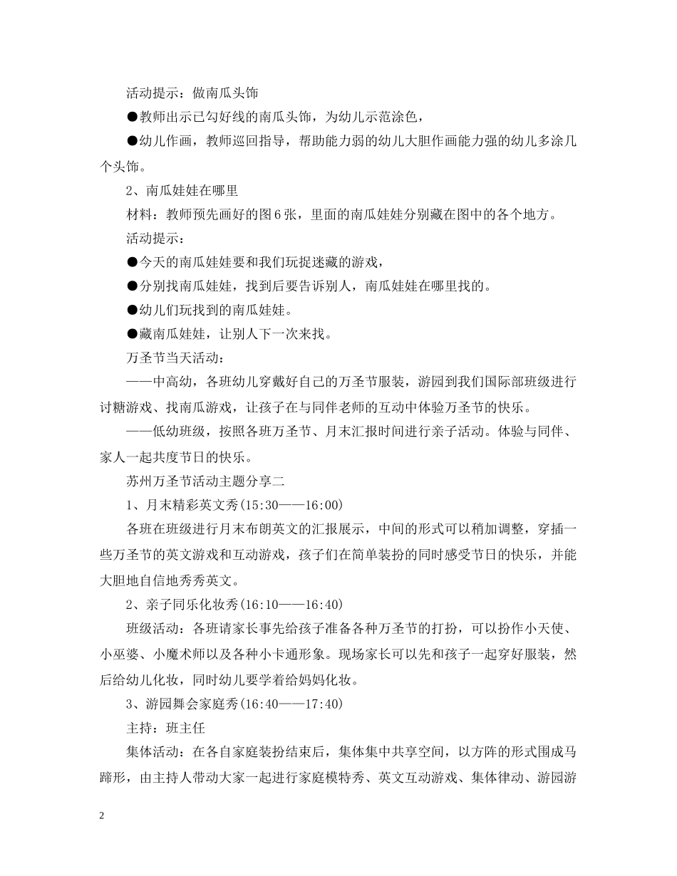 苏州万圣节活动主题分享 _第2页