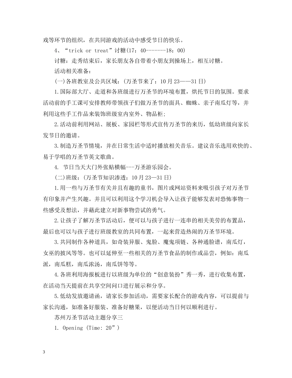苏州万圣节活动主题分享 _第3页