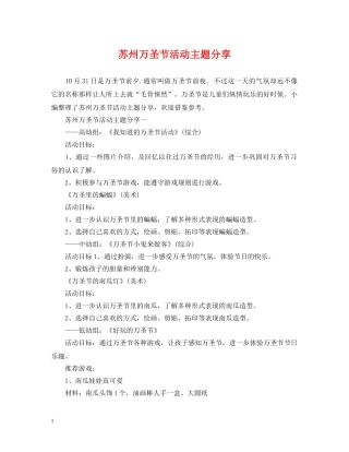 苏州万圣节活动主题分享 