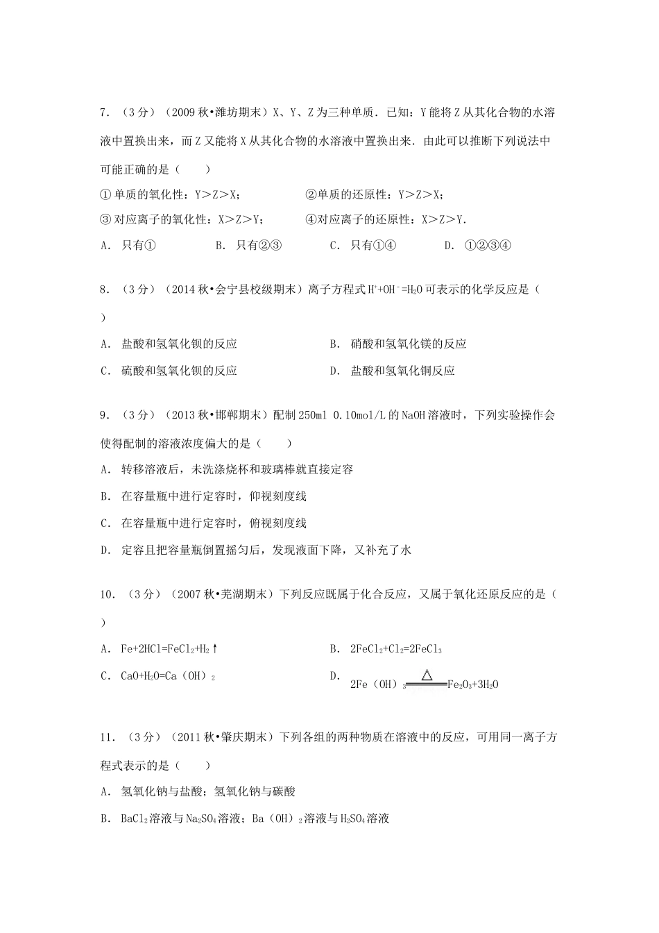 高一化学上学期第二次质检试卷（含解析）-人教版高一全册化学试题_第2页
