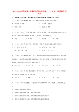 高一化学上学期第二次质检试卷（含解析）-人教版高一全册化学试题