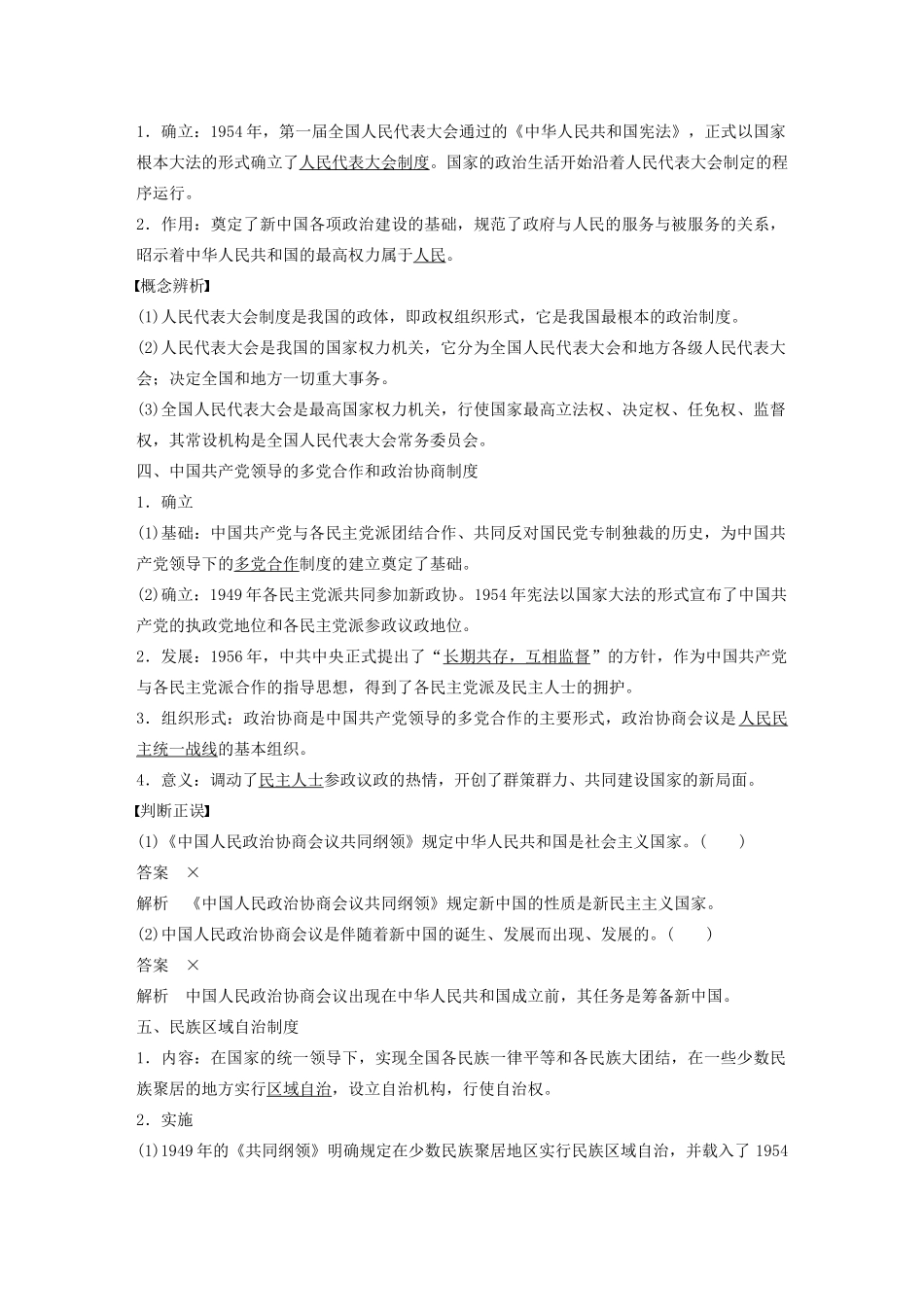 高中历史 第六单元 中国社会主义的政治建设与祖国统一 第21课 新中国的政治建设学案（含解析）岳麓版必修1-岳麓版高一必修1历史学案_第2页