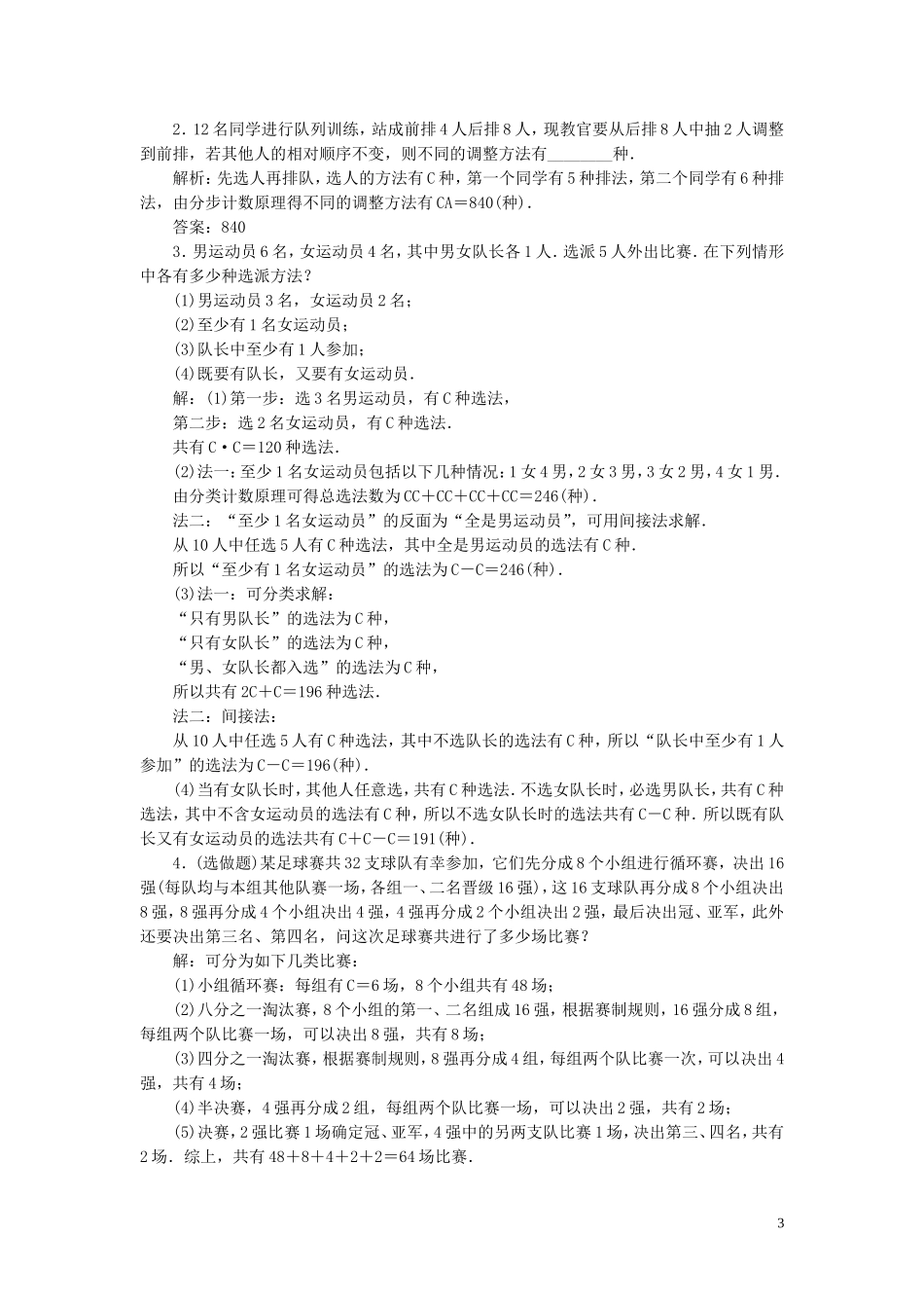 高中数学 第1章 计数原理 1.3 组合应用案巩固训练 苏教版选修2-3-苏教版高二选修2-3数学试题_第3页