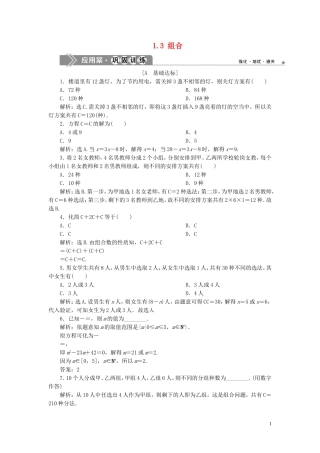 高中数学 第1章 计数原理 1.3 组合应用案巩固训练 苏教版选修2-3-苏教版高二选修2-3数学试题