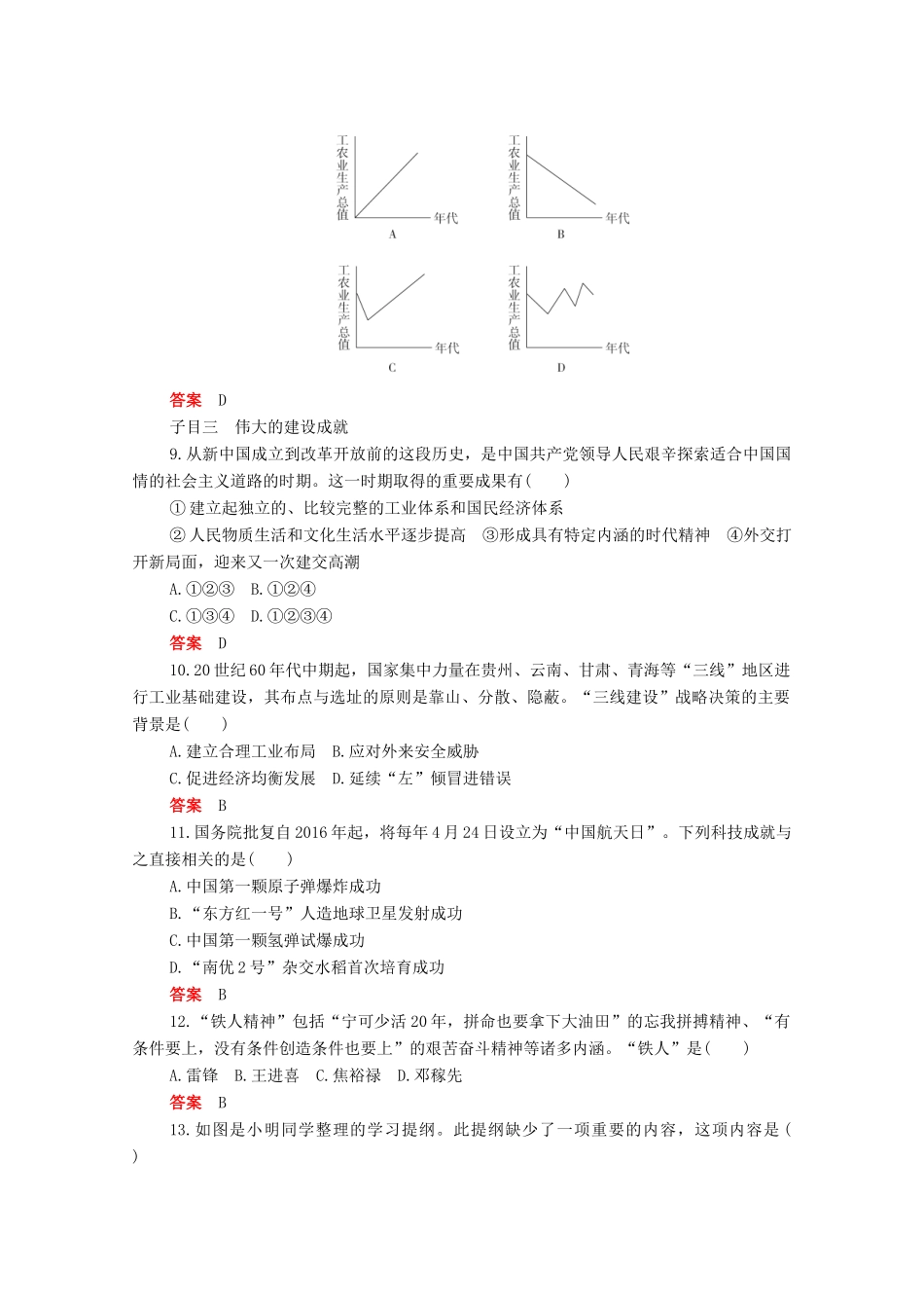 高中历史 第九单元 中华人民共和国成立和社会主义革命与建设 第27课 社会主义建设在探索中曲折发展合格等级练习（含解析）新人教版必修《中外历史纲要（上）》-新人教版高一必修历史试题_第3页