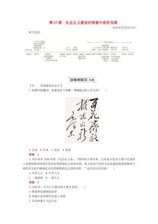 高中历史 第九单元 中华人民共和国成立和社会主义革命与建设 第27课 社会主义建设在探索中曲折发展合格等级练习（含解析）新人教版必修《中外历史纲要（上）》-新人教版高一必修历史试题