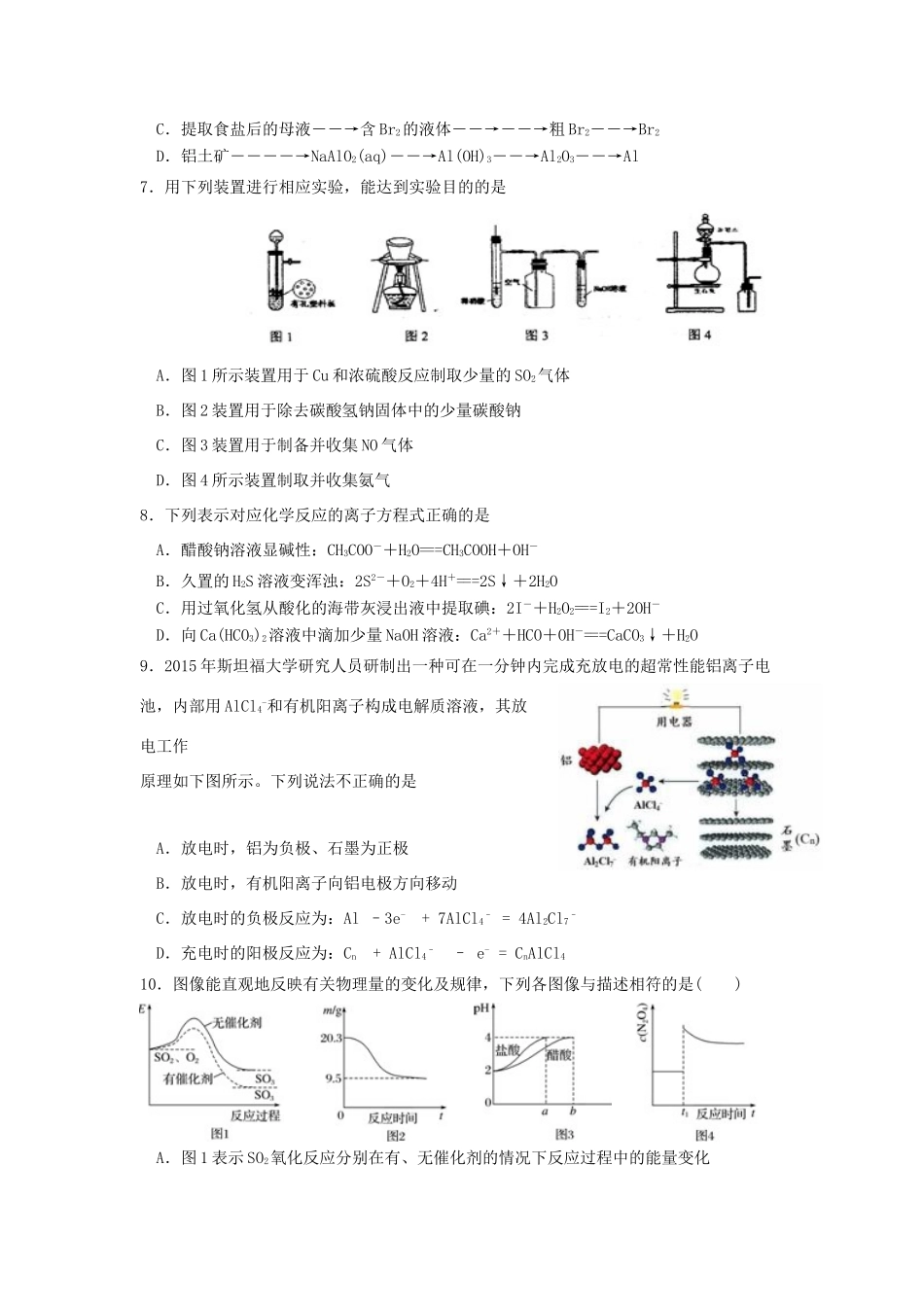江苏省赣榆县高考化学 练习题（十六）苏教版-苏教版高三全册化学试题_第2页