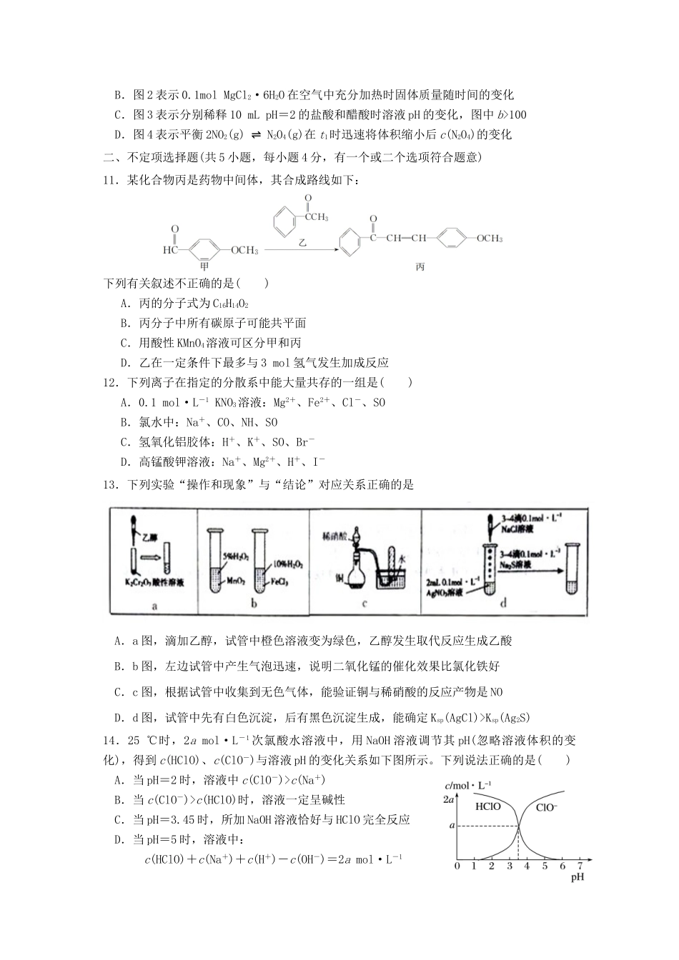 江苏省赣榆县高考化学 练习题（十六）苏教版-苏教版高三全册化学试题_第3页