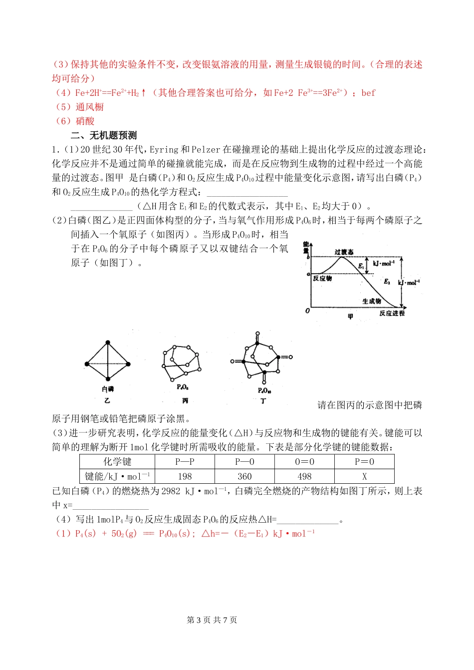 江苏省扬州市高考化学考前指导第二部分 二卷试题预测_第3页