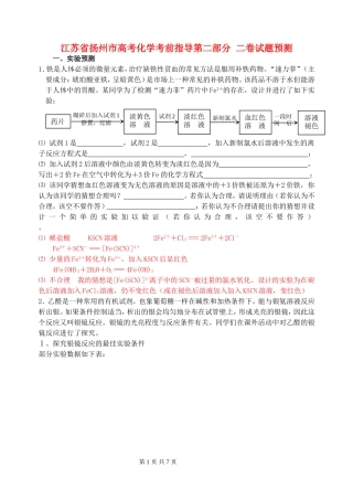 江苏省扬州市高考化学考前指导第二部分 二卷试题预测