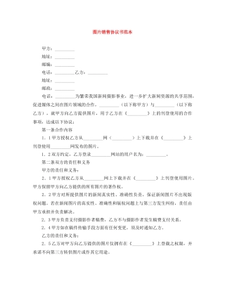 图片销售协议书范本 