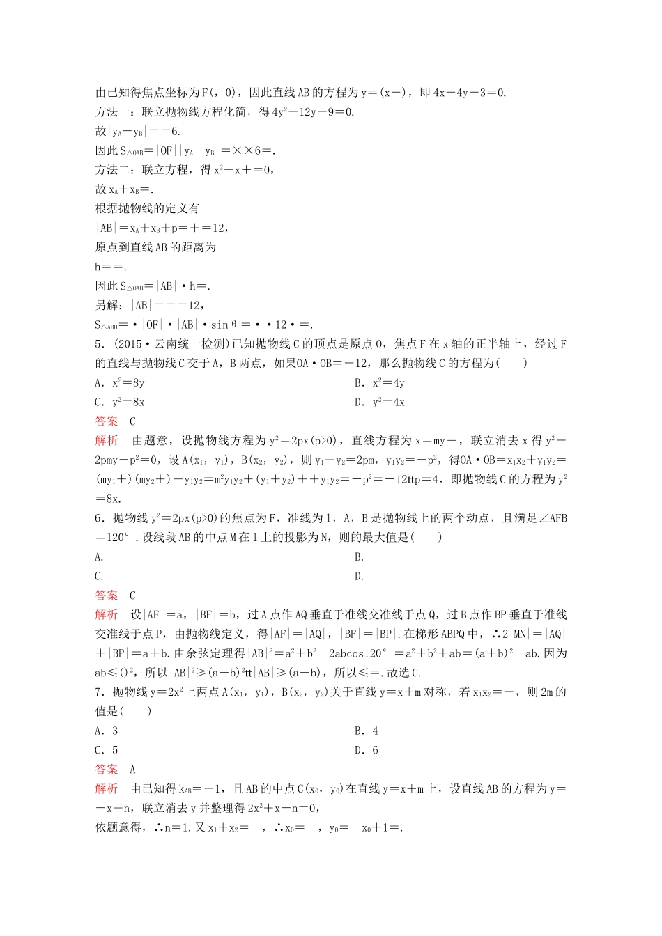 （新课标）高考数学大一轮复习 第九章 解析几何题组51 文-人教版高三全册数学试题_第2页