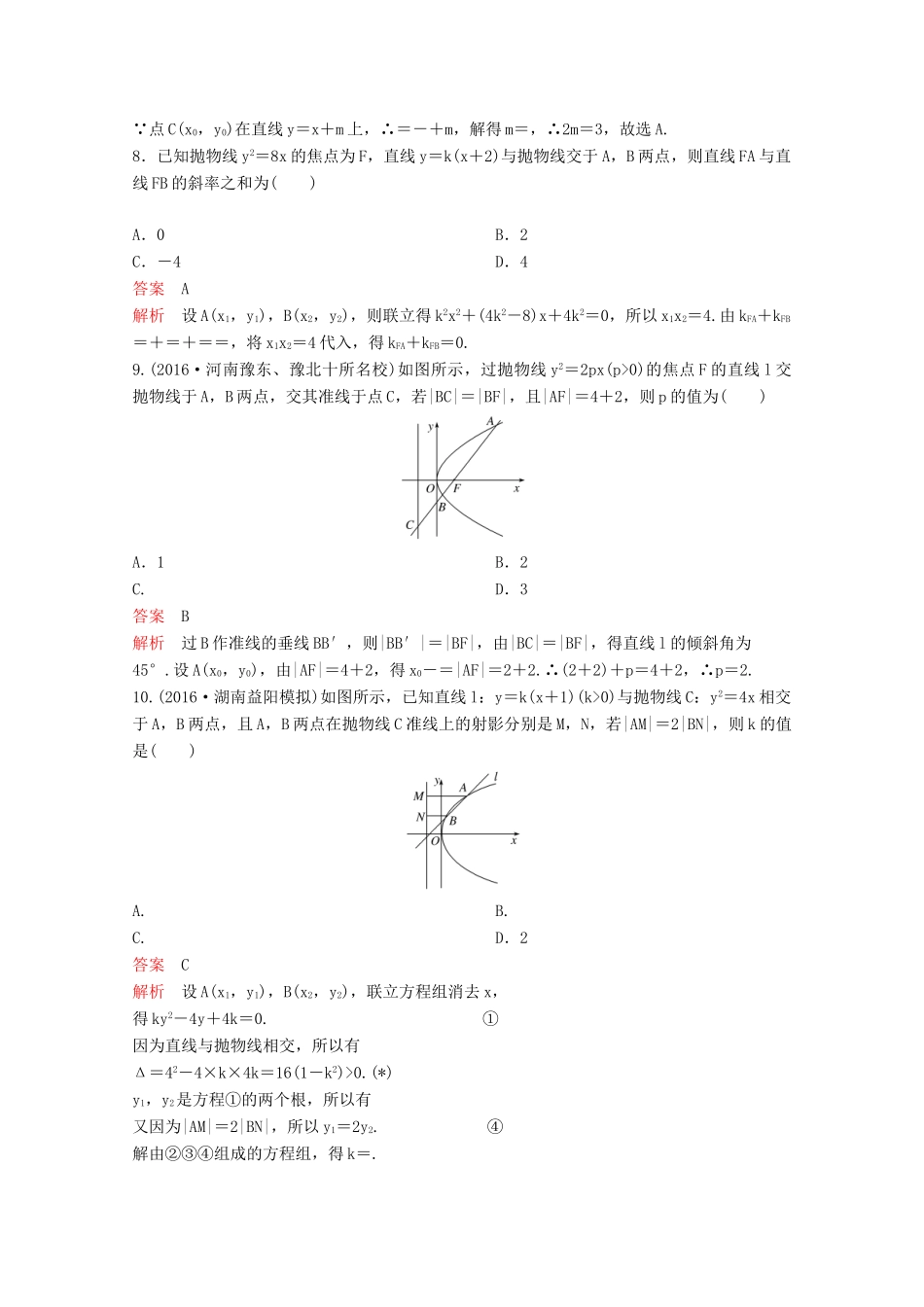 （新课标）高考数学大一轮复习 第九章 解析几何题组51 文-人教版高三全册数学试题_第3页