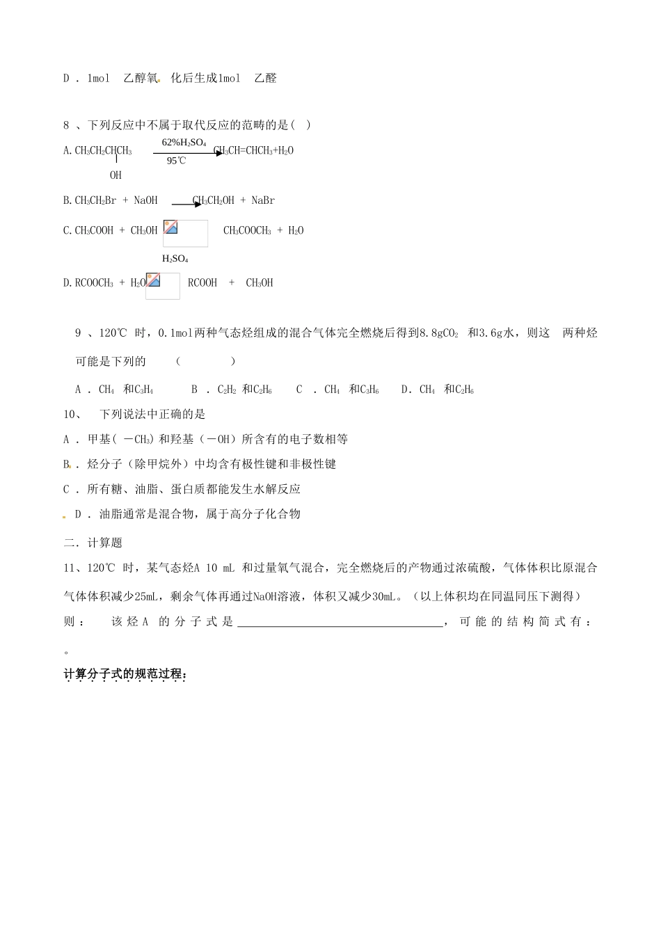 高中化学专题复习 易错题-人教版高一全册化学试题_第2页