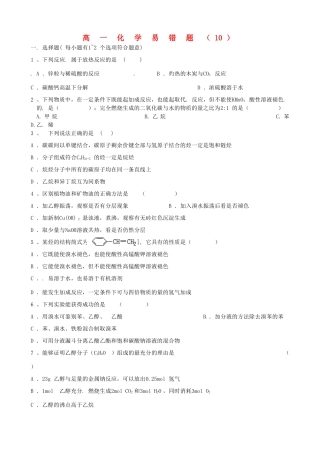 高中化学专题复习 易错题-人教版高一全册化学试题