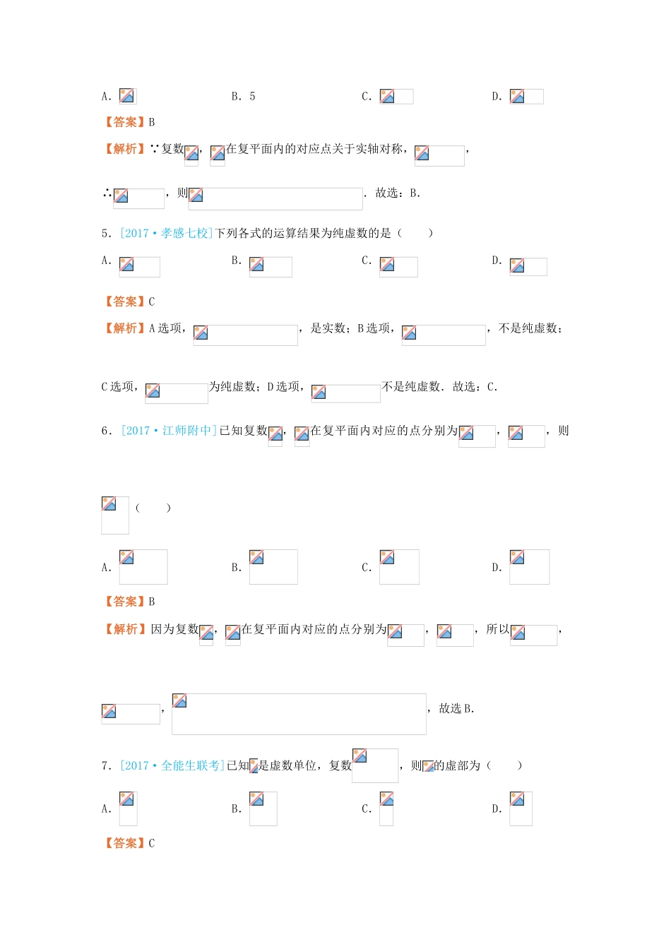 高考数学二轮复习 疯狂专练3 复数 文-人教版高三全册数学试题_第2页