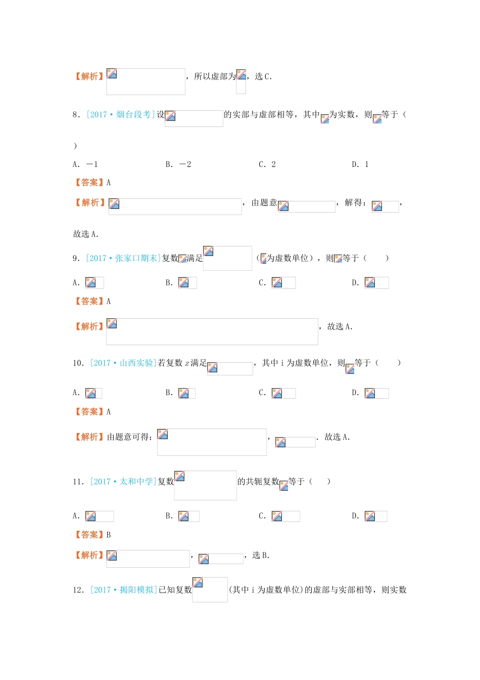 高考数学二轮复习 疯狂专练3 复数 文-人教版高三全册数学试题_第3页