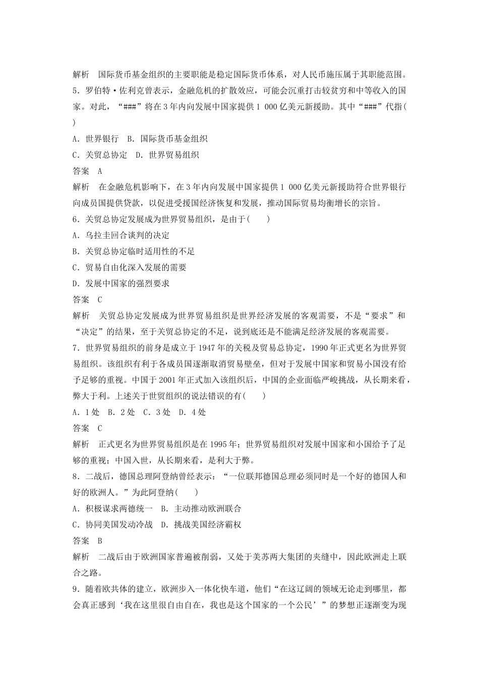 高中历史 单元检测卷（五）岳麓版必修2-岳麓版高一必修2历史试题_第2页