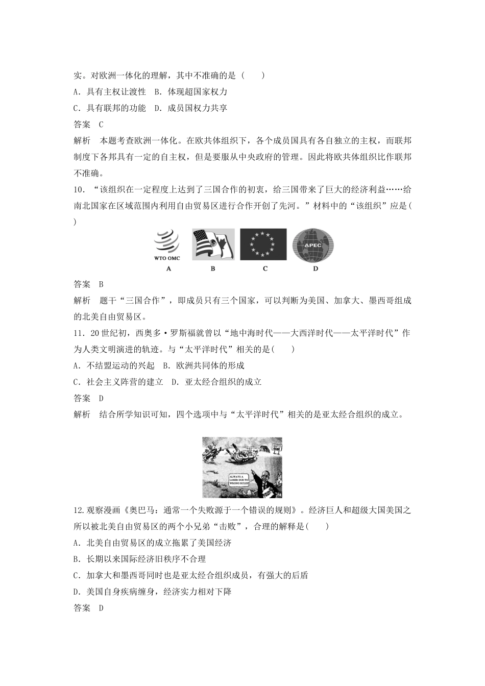 高中历史 单元检测卷（五）岳麓版必修2-岳麓版高一必修2历史试题_第3页