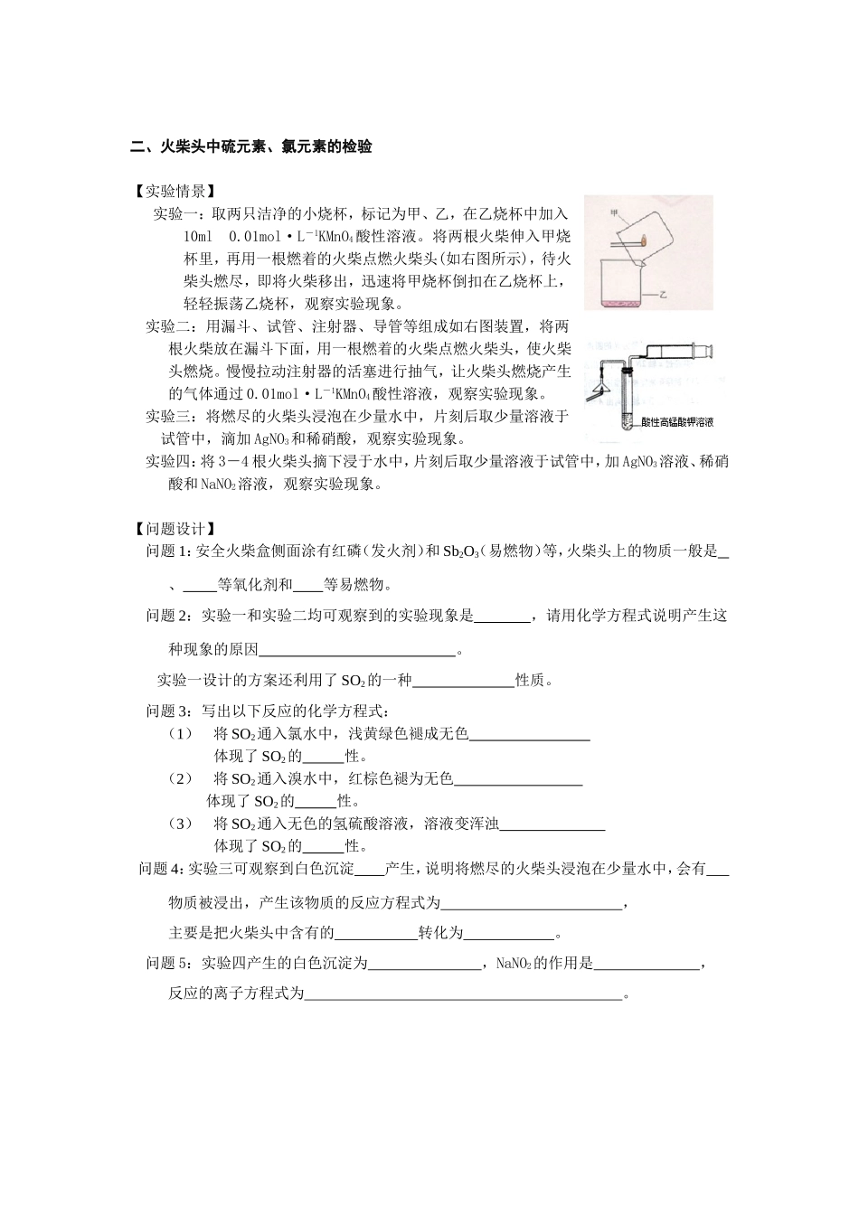 课题1牙膏和火柴头中某些成分的检验_第2页