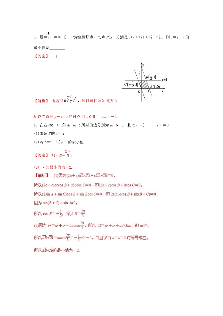 高考数学 25个必考点 专题10 向量的最值问题检测-人教版高三全册数学试题_第3页