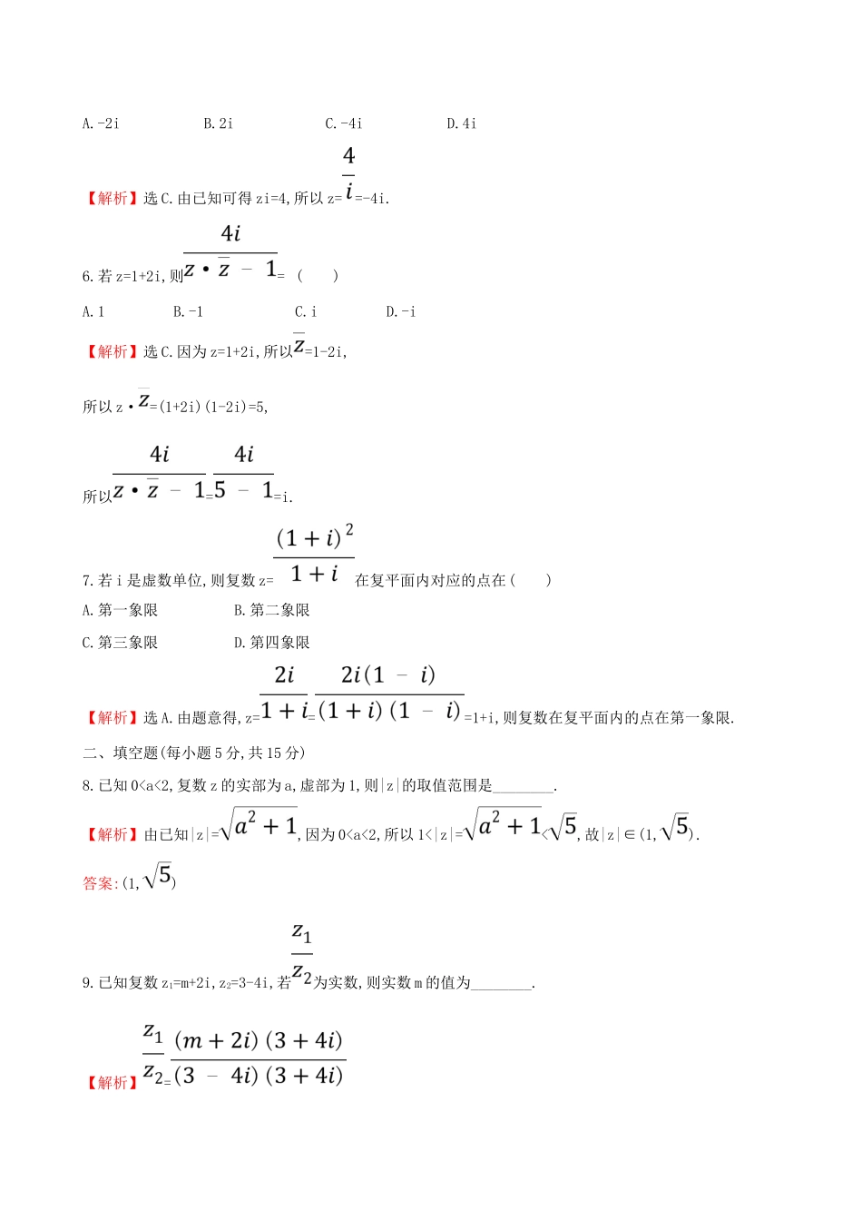 （全国通用版）高考数学一轮复习 第四章 平面向量、数系的扩充与复数的引入 课时分层作业二十九 4.4 数系的扩充与复数的引入 理-人教版高三全册数学试题_第2页