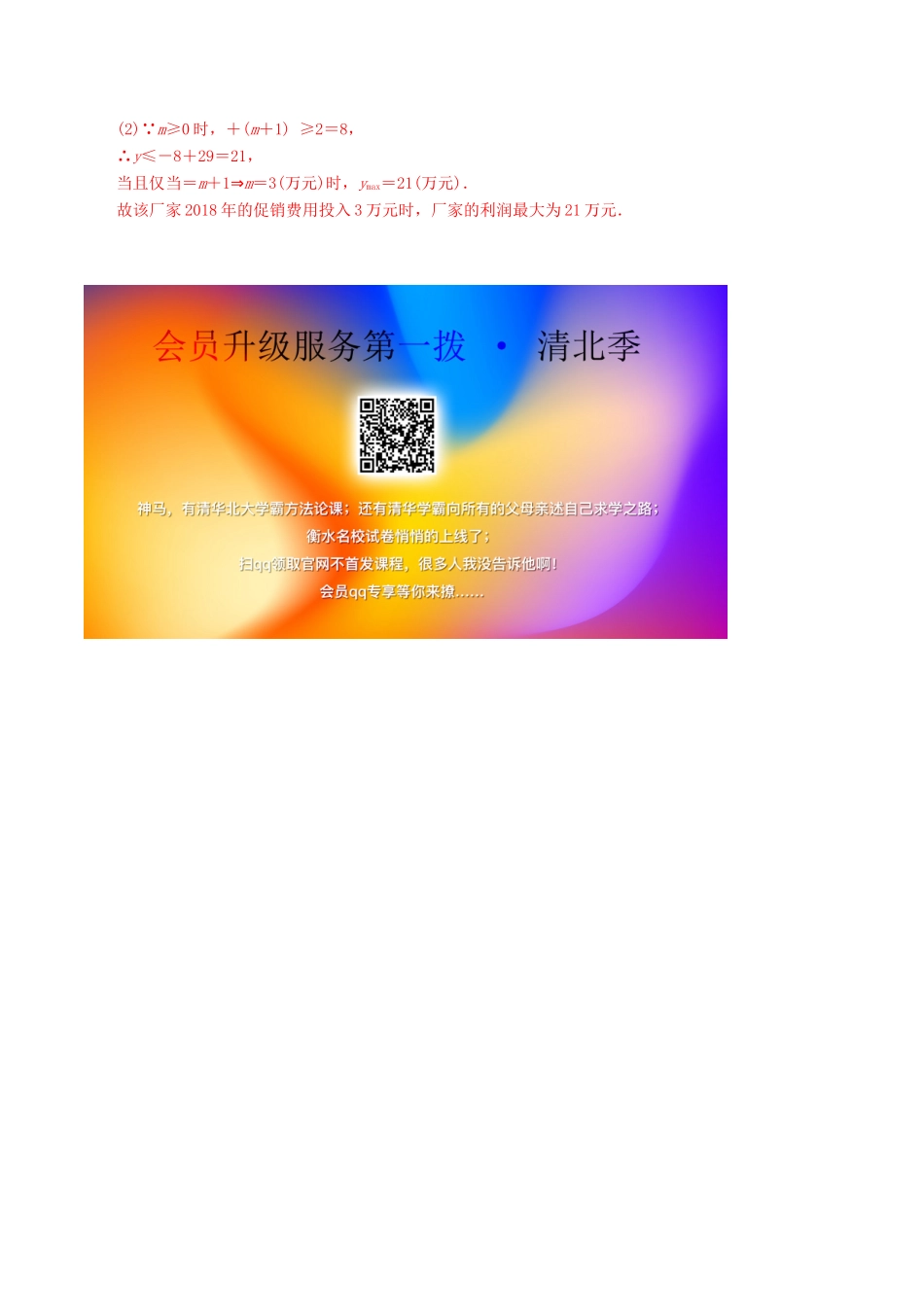 高考数学一轮复习 考点题型 课下层级训练05 基本不等式（含解析）-人教版高三全册数学试题_第3页