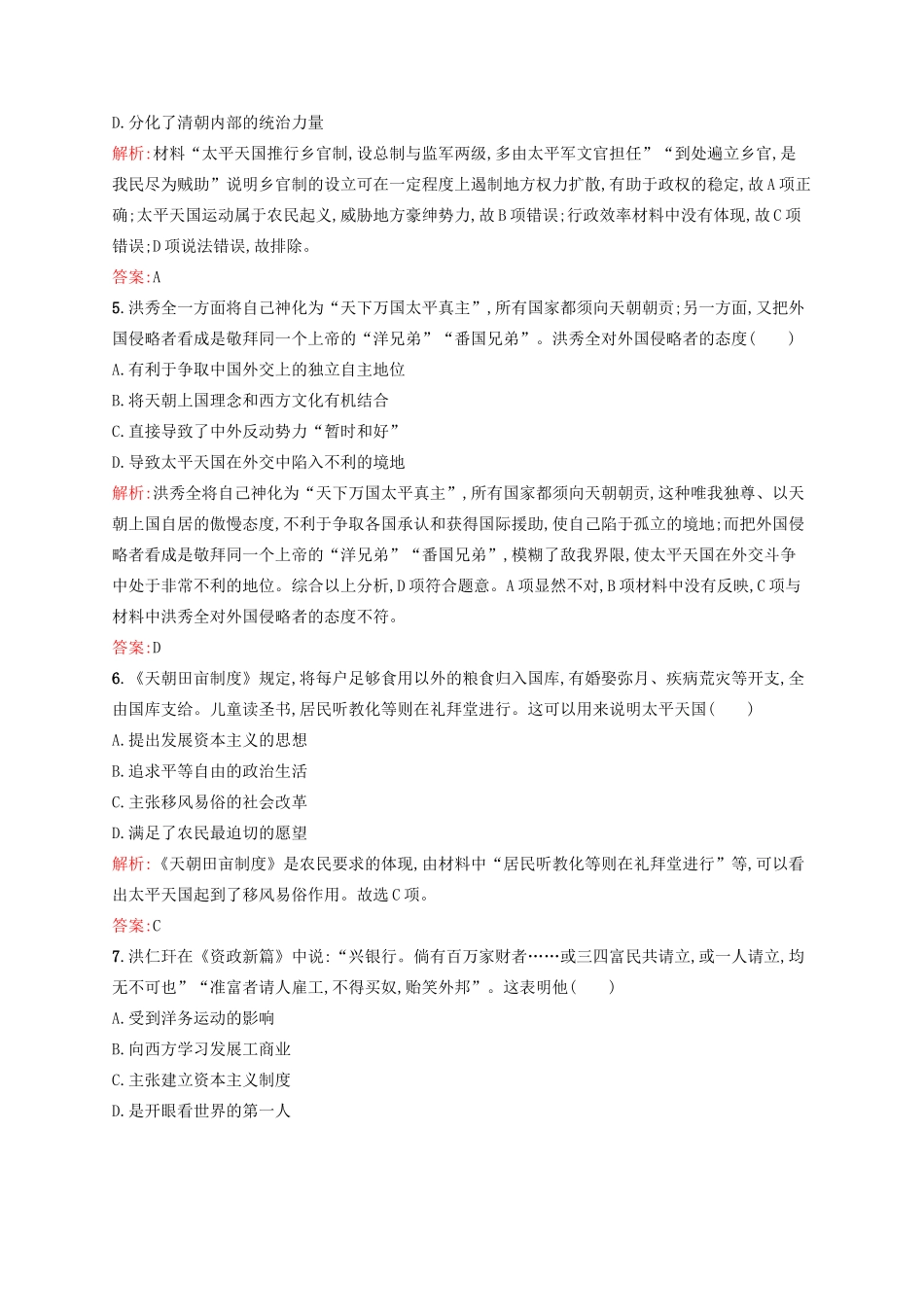 高中历史 专题三 近代中国的民主革命 3.1 太平天国运动练习 人民版必修1-人民版高一必修1历史试题_第2页