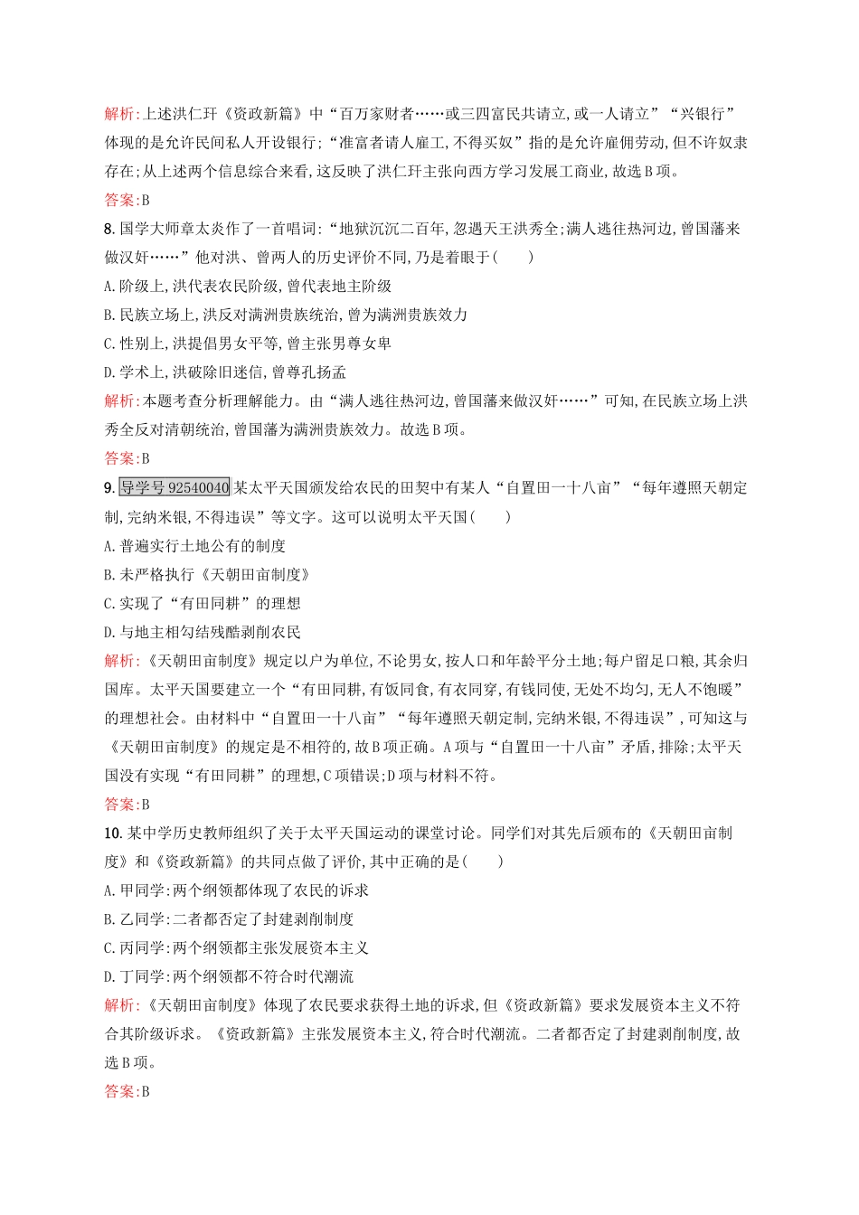 高中历史 专题三 近代中国的民主革命 3.1 太平天国运动练习 人民版必修1-人民版高一必修1历史试题_第3页