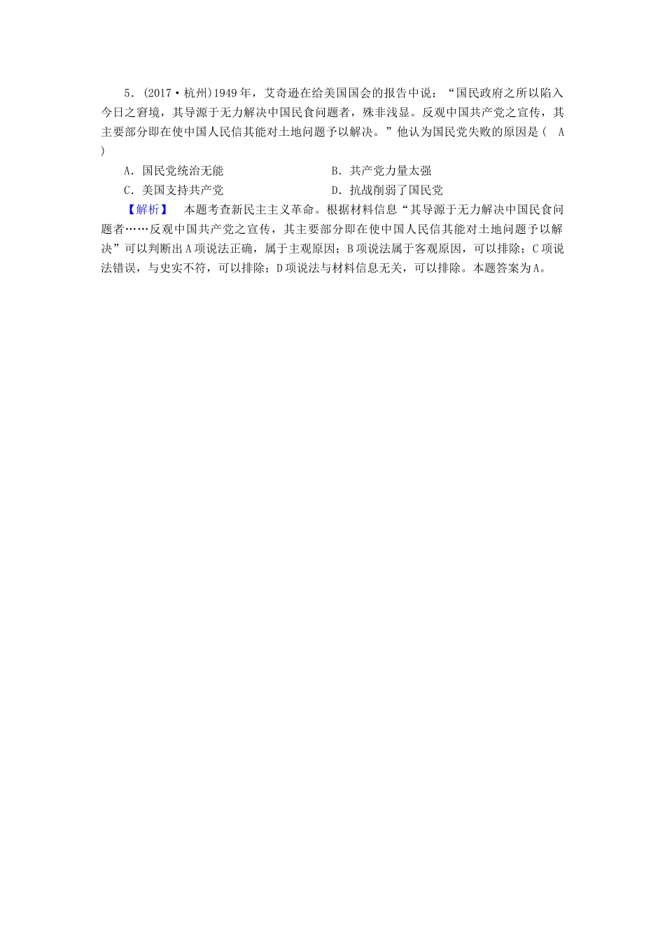 高中历史 专题3 近代中国的民主革命 第3课 新民主主义革命随堂演练 人民版必修1-人民版高一必修1历史试题_第2页