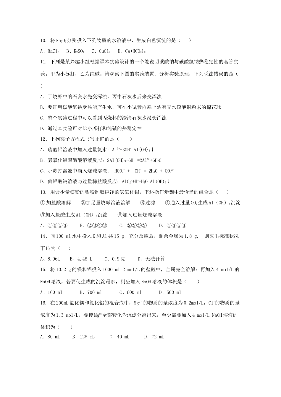 山西省应县高一化学上学期第四次月考试题-人教版高一全册化学试题_第2页