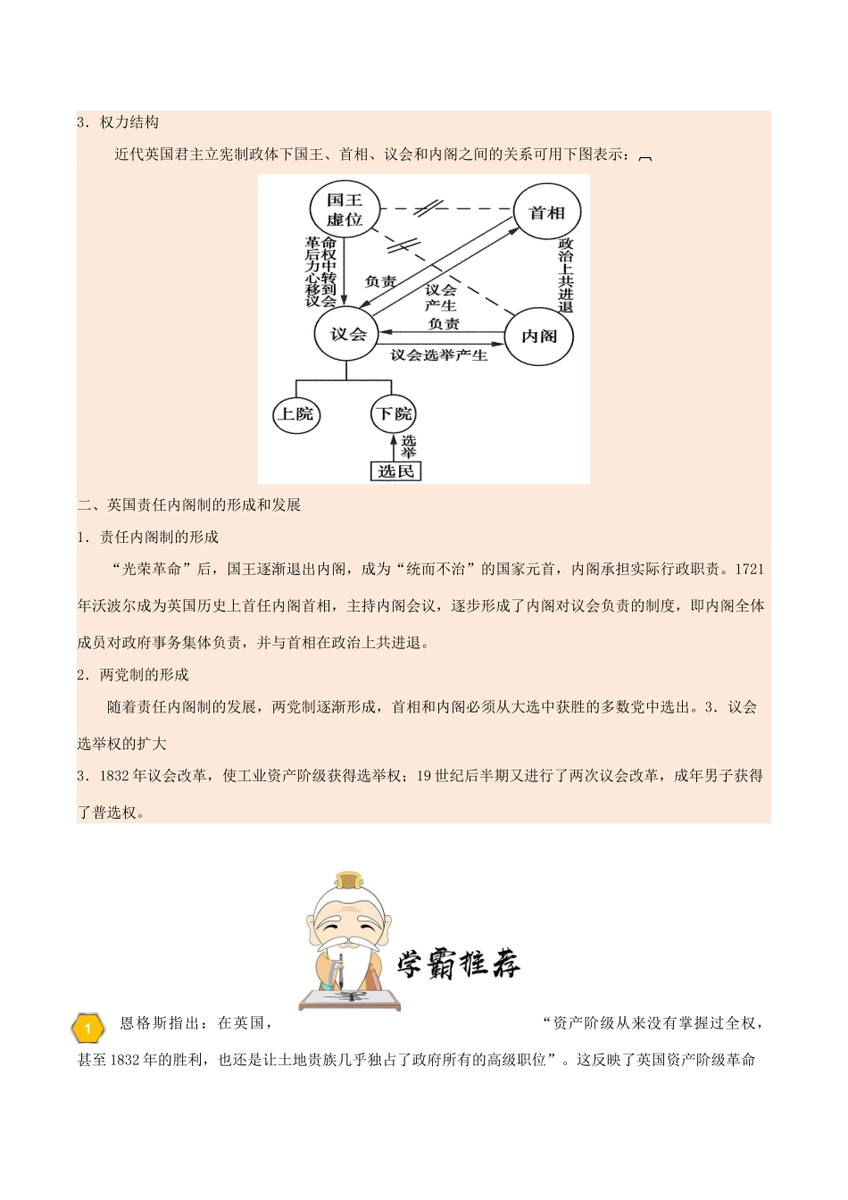 高中历史 每日一题之快乐暑假 第07天 英国君主立宪制的建立（含解析）新人教版-新人教版高一全册历史试题_第2页