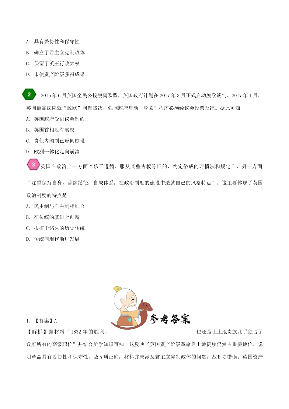 高中历史 每日一题之快乐暑假 第07天 英国君主立宪制的建立（含解析）新人教版-新人教版高一全册历史试题_第3页