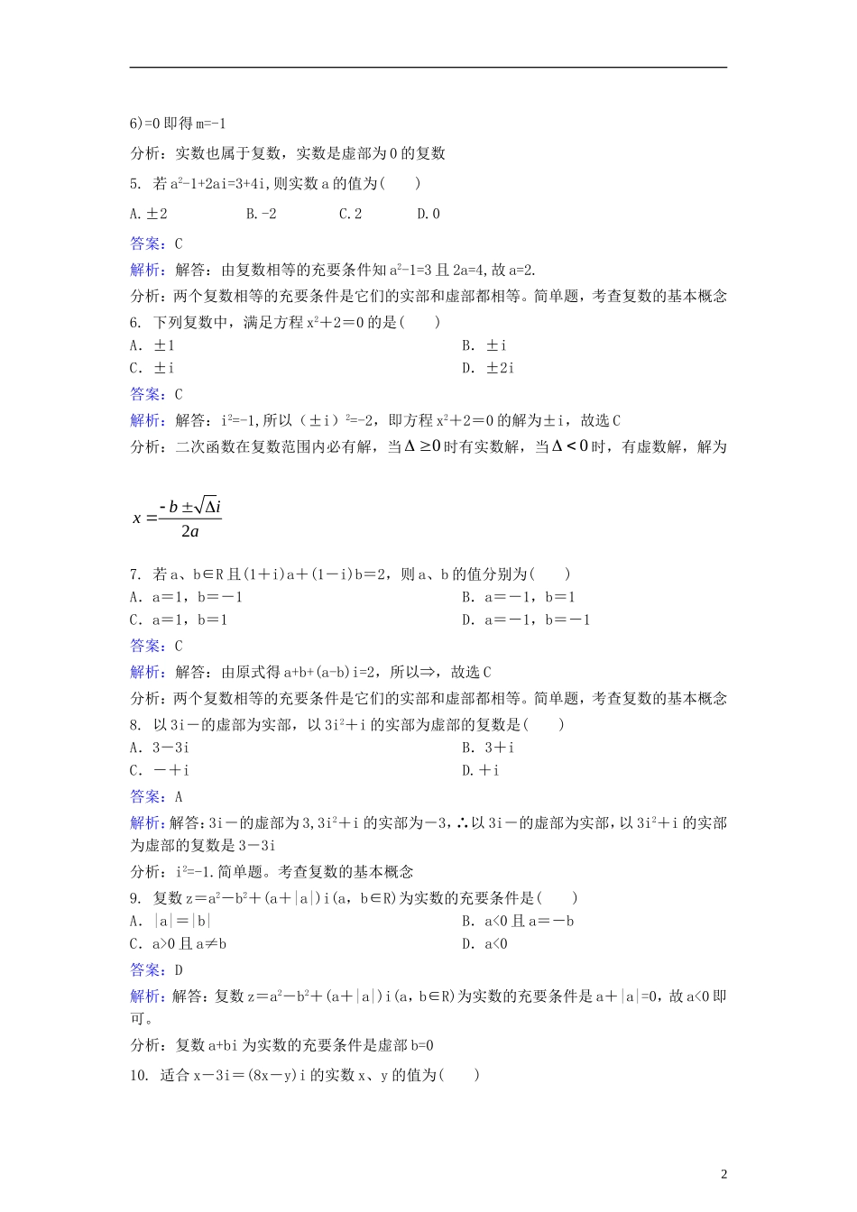 高中数学 第三章 数系的扩充与复数的引入 3.1 数系的扩充与复数的概念同步练习（含解析）新人教A版选修2-2-新人教A版高二选修2-2数学试题_第2页