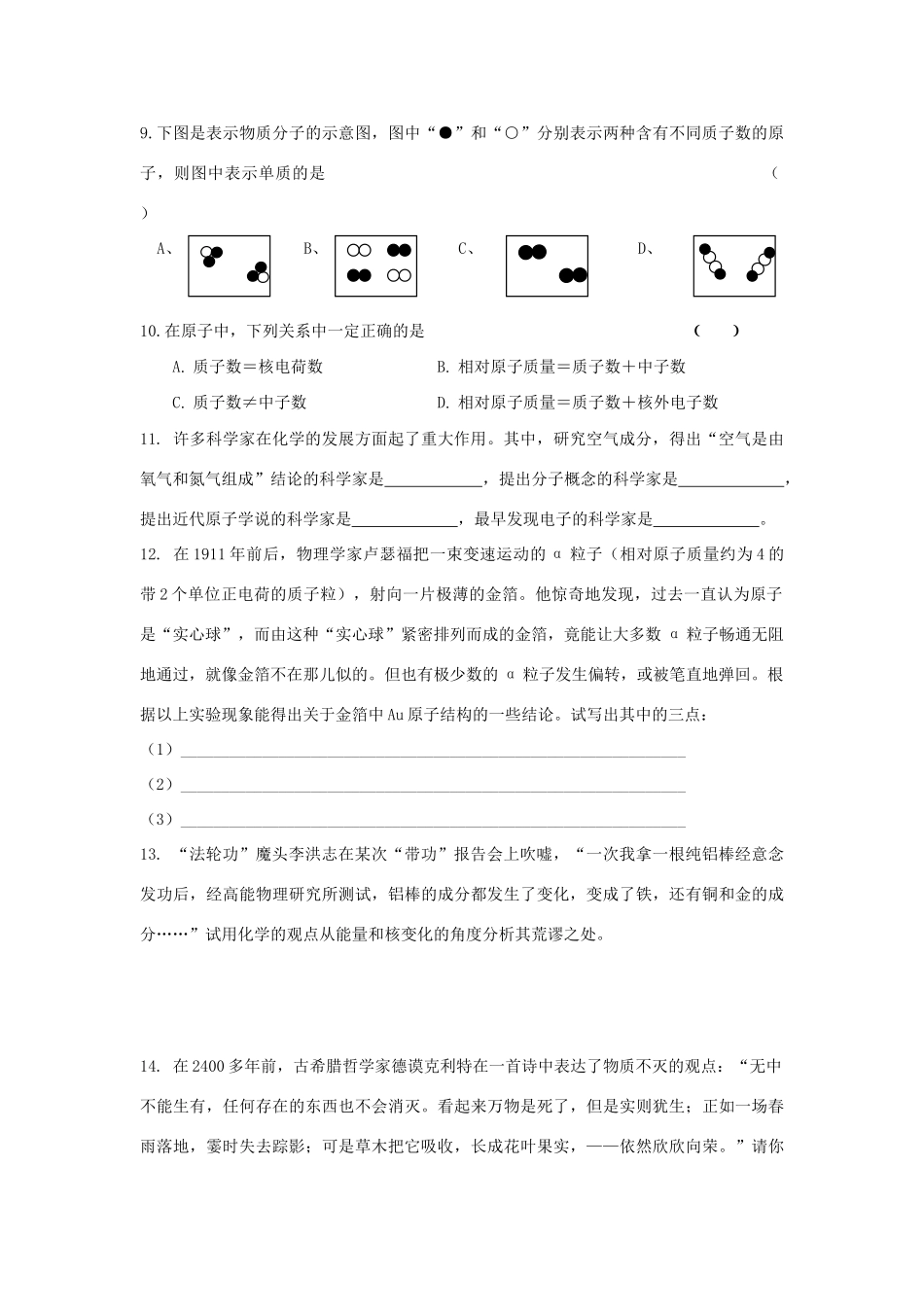 高中化学 专题1 化学家眼中的物质世界 第三单元 人类对原子结构的认识 1.3.1 原子结构模型的演变练习 苏教版必修1-苏教版高一必修1化学试题_第2页