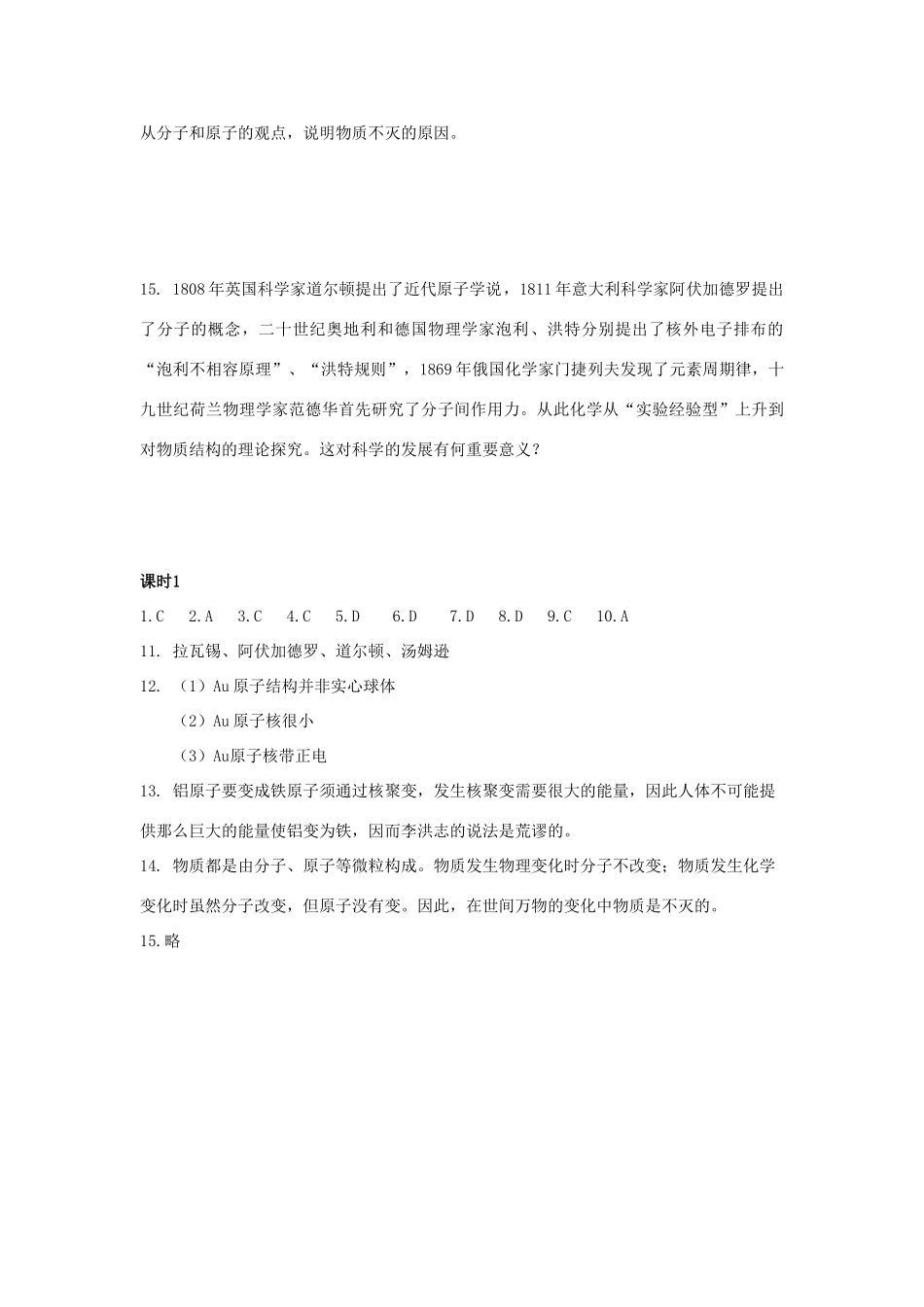 高中化学 专题1 化学家眼中的物质世界 第三单元 人类对原子结构的认识 1.3.1 原子结构模型的演变练习 苏教版必修1-苏教版高一必修1化学试题_第3页