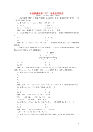 高中数学 阶段质量检测（三）导数及其应用（含解析）新人教A版选修1-1-新人教A版高二选修1-1数学试题