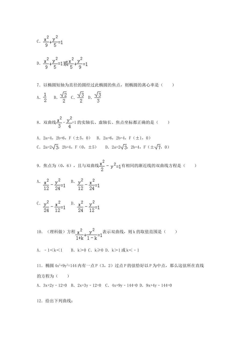 学益校区高一数学上学期12月月考试卷 文（含解析）-人教版高一全册数学试题_第2页